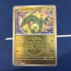 メガドリーム　レックウザ　ミラー