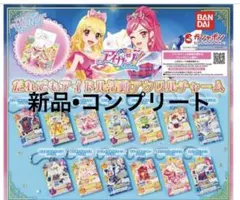 アイカツ！ だれでもアイドル活動アクリルチャーム 星座ドレス コンプリート