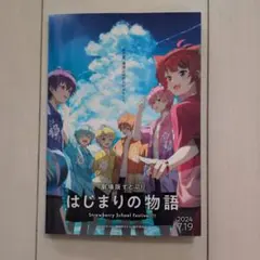 劇場版すとぷり はじまりの物語