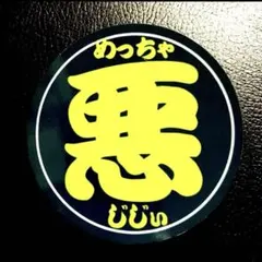 味ポン様 リクエスト 4点 まとめ商品