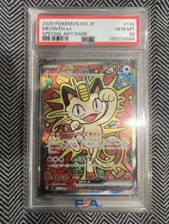 ニャース ex SAR PSA10 - メルカリ