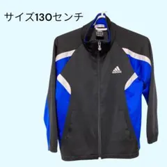 【匿名配送】adidas ジャージ 130センチ 黒青