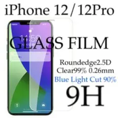 iPhone12 iPhone12Pro ブルーライトカット 強化ガラスフィルム