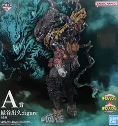 【新品未開封】　一番くじ　僕のヒーローアカデミア　仲間　A賞　緑谷出久