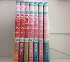 ご近所物語 1-7巻セット