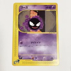 ポケカ eカード ゴース ○ 第1弾基本拡張パック 019/128 - メルカリ