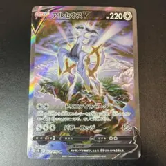 アルセウスV SR S9 スターバース 112/100