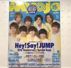 【8/29～31出品】明星 2017年7月号 Hey!Say!JUMP 表紙