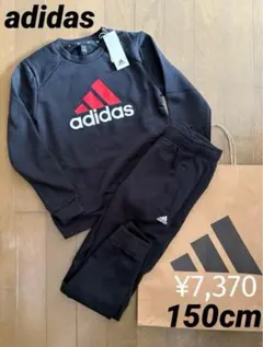 アディダス トレーナー　スウェットセットアップ　150cm