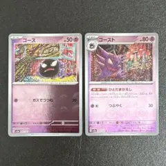 ポケモンカード　ゴース　ゴースト　モンスターボールミラー