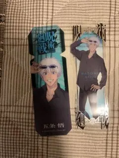 呪術廻戦　五条悟　ブックマークコレクション　シークレット