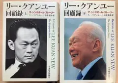 2025年最新】回顧録 リー クアンユーの人気アイテム - メルカリ
