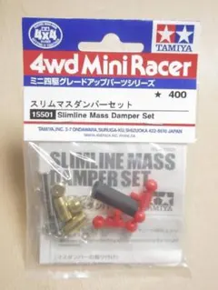 ◆アイし〜もさま専用タミヤ・スリムマスダンパーセット ◆タミヤ製品