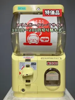 特価品SHO-109B 【ユージン】スリムボーイハーフサイズ 中古ガチャガチャ