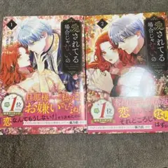 愛されてる場合じゃないの 1.2