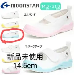 【値下げ】MOONSTAR ムーンスター 上履き 14.5cm ホワイト/ブルー