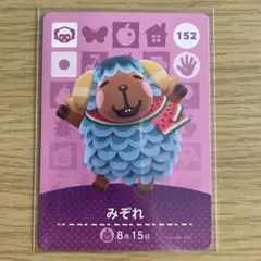 amiiboカード　みぞれ　あつまれどうぶつの森