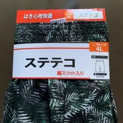 メンズ ステテコ 4L ボタニカル柄 裾スリット入り