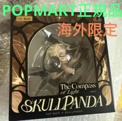 SKULLPANDA the compass of lightフィギュア