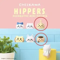 ちいかわ　HIPPERS くりまんじゅう　うさぎ　2個セット