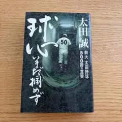個人指導真剣勝負 田中範孝著 - メルカリ