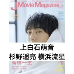 J Movie Magazine 2019 vol.45 上白石萌音 切り抜き