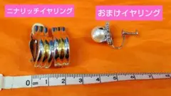 訳ありニナリッチイヤリング片方止め金なし★おまけイヤリング片方のみ