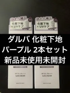 d'Alba UV ESSENCE WATERFUL 50ml 2本セット