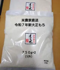 米農家直送　富山県産新大正もち