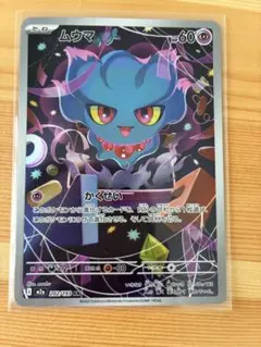 ムウマ AR MEGA ハイクラスパック MEGAドリームex 202/193