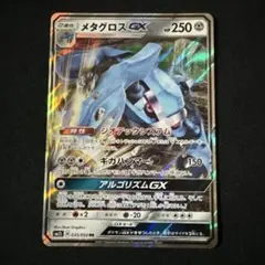 2026年最新】メタグロスGX HR アローラの月光の人気アイテム - メルカリ