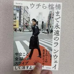 ウチら棺桶まで永遠のランウェイ