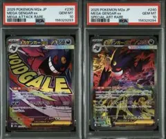 【PSA10連番】メガゲンガーexMA・メガゲンガーexSAR セット