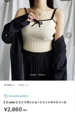 me+em select ミニリボンショートニットキャミソール 夏服 Y2Kのサムネイル