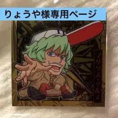 りょうや様 リクエスト 3点 まとめ商品