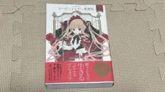 2026年最新】ローゼンメイデン 初版の人気アイテム - メルカリ
