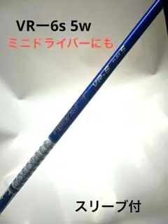 GOLFITE DESIGN VR-6 S シャフトスリーブ付