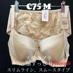 C75 トリンプ　天使のブラ(R) スリムライン502 ブラジャー &ショーツ