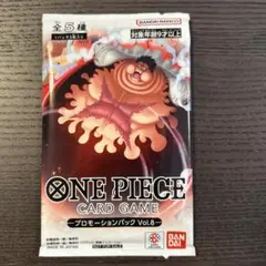 プロモーションパック　8