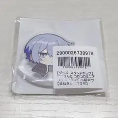 小柳ロウ　まねきねこ　コロコロミニアクリルスタンド