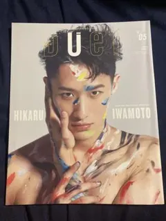 duet(デュエット)2021年5月号　SnowMan 岩本照