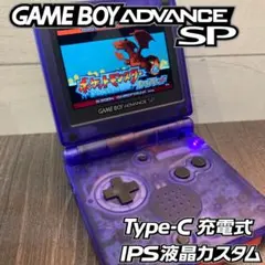 【ゲームボーイアドバンスSP】 IPS液晶 カスタム クリアパープル