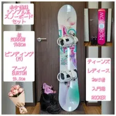 morrow スノーボードセット 初心者おすすめ 】 MORROW スノーボードセット 146cm｜Yahoo!フリマ