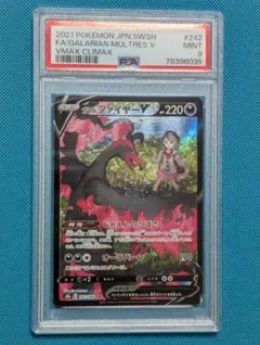 ガラルファイヤーV CSR VMAXクライマックス 242/184 PSA10 - メルカリ