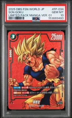 【PSA10】孫悟空 PR★ FP-034 リミテッドパック 激怒悟空