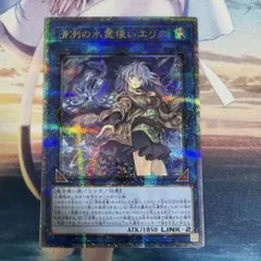 遊戯王 清冽の水霊使いエリア 25thクォーターセンチュリーシークレット