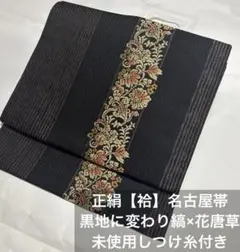 昭和博物館最さです❣️ 【着物と帯 時流】O25765s◆正絹 半幅帯◆ 昭和博物館最さ様専用です❣️ 【着物と帯 時流】O25765s◇正絹 半幅帯