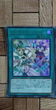 遊戯王：『トリックスター・フェス』(LVDSーA05)ウルトラレア×1⑫