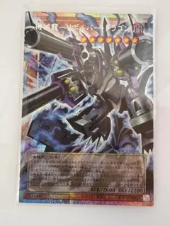遊戯王 機械龍－リボルバー・ドラゴン オーバーフレーム　プリシク