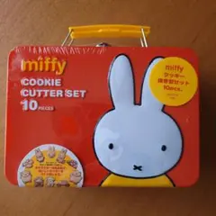 ミッフィー miffy クッキー抜き型セット 10ピース 貝印